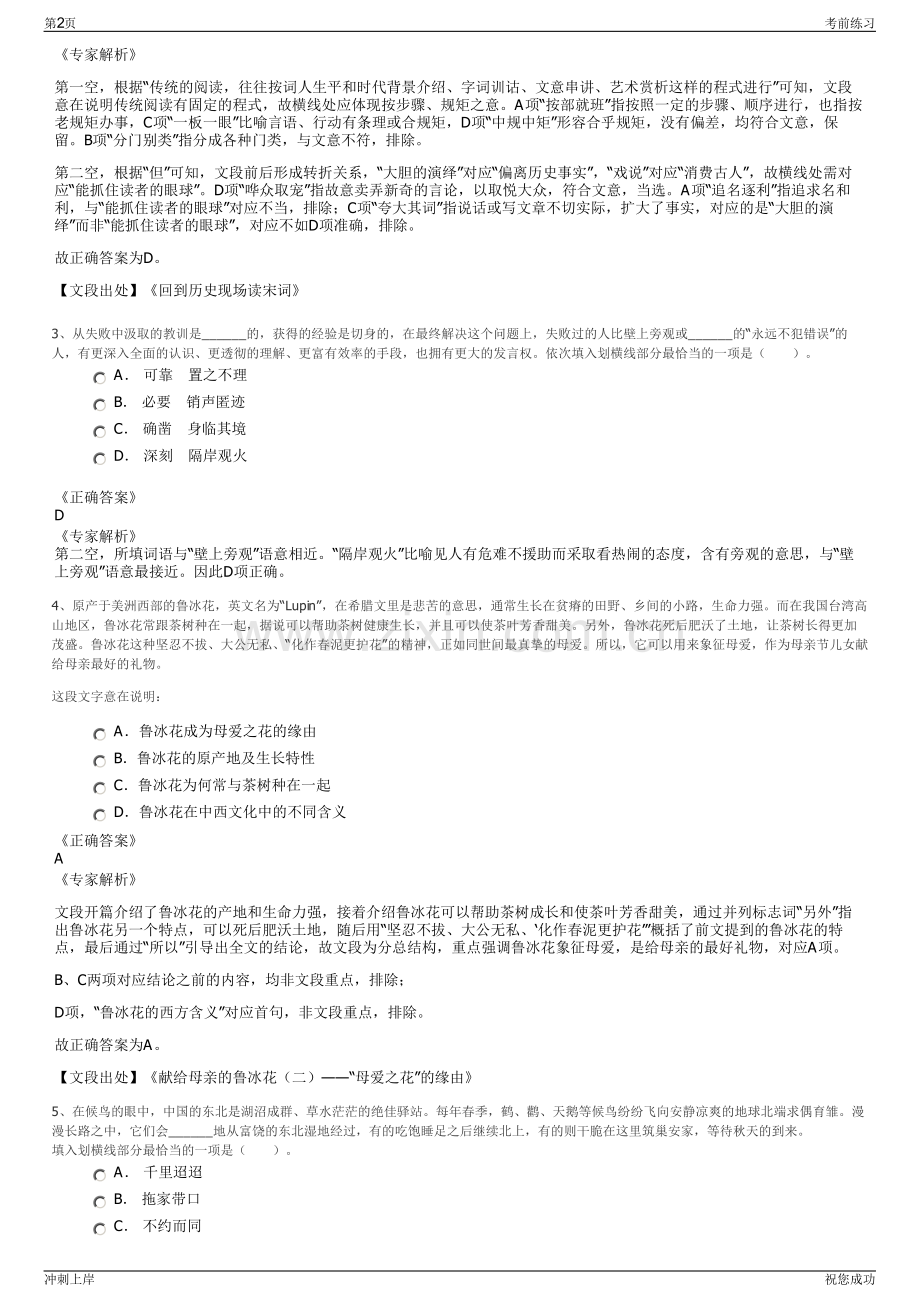 2024年通用技术集团招聘笔试冲刺题（带答案解析）.pdf_第2页