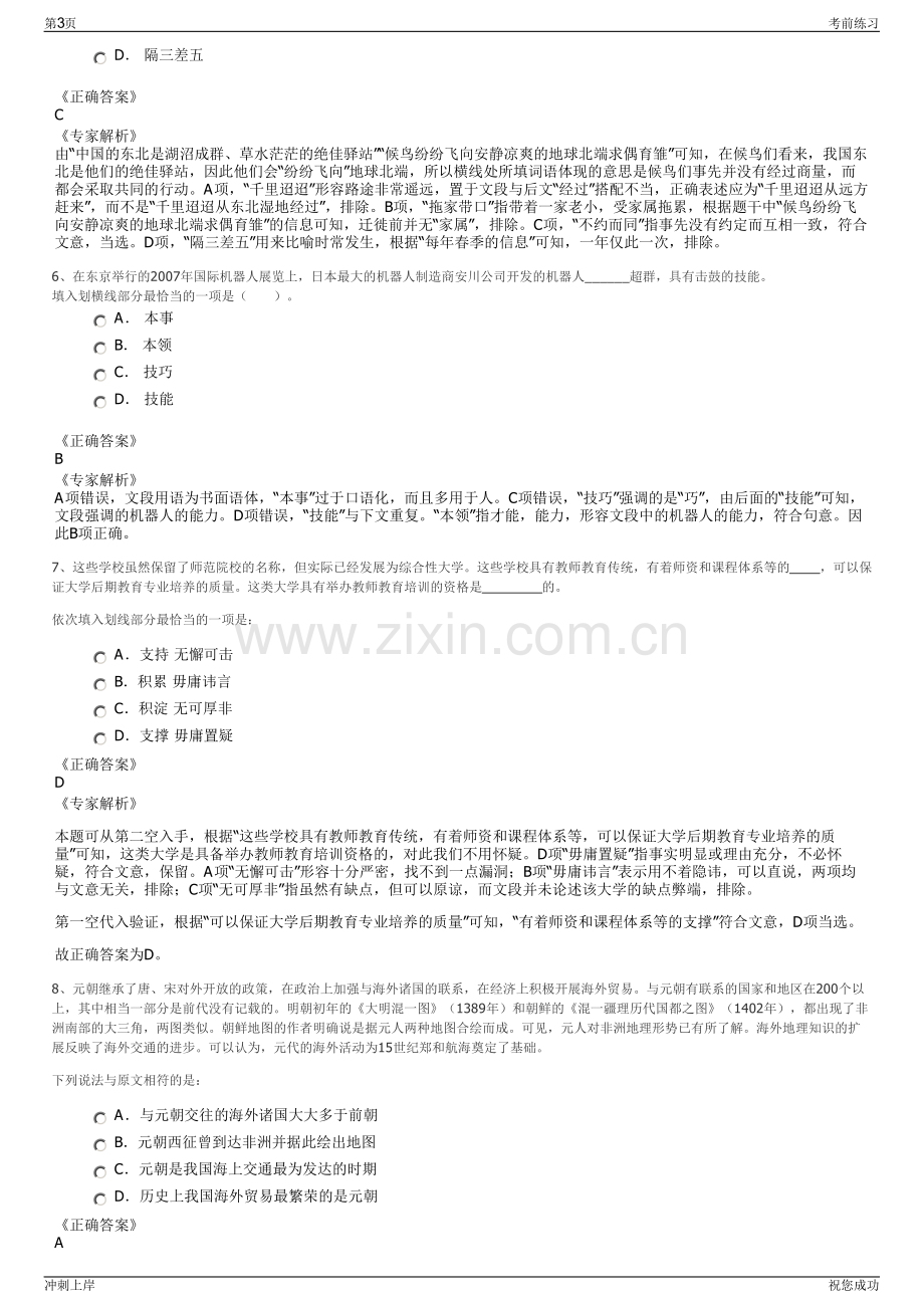 2024年通用技术集团招聘笔试冲刺题（带答案解析）.pdf_第3页