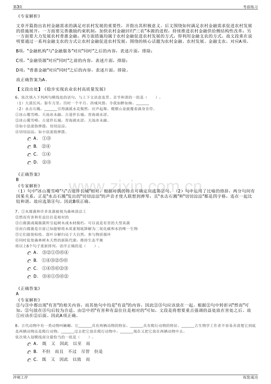 2024年中国电气装备招聘笔试冲刺题（带答案解析）.pdf_第3页