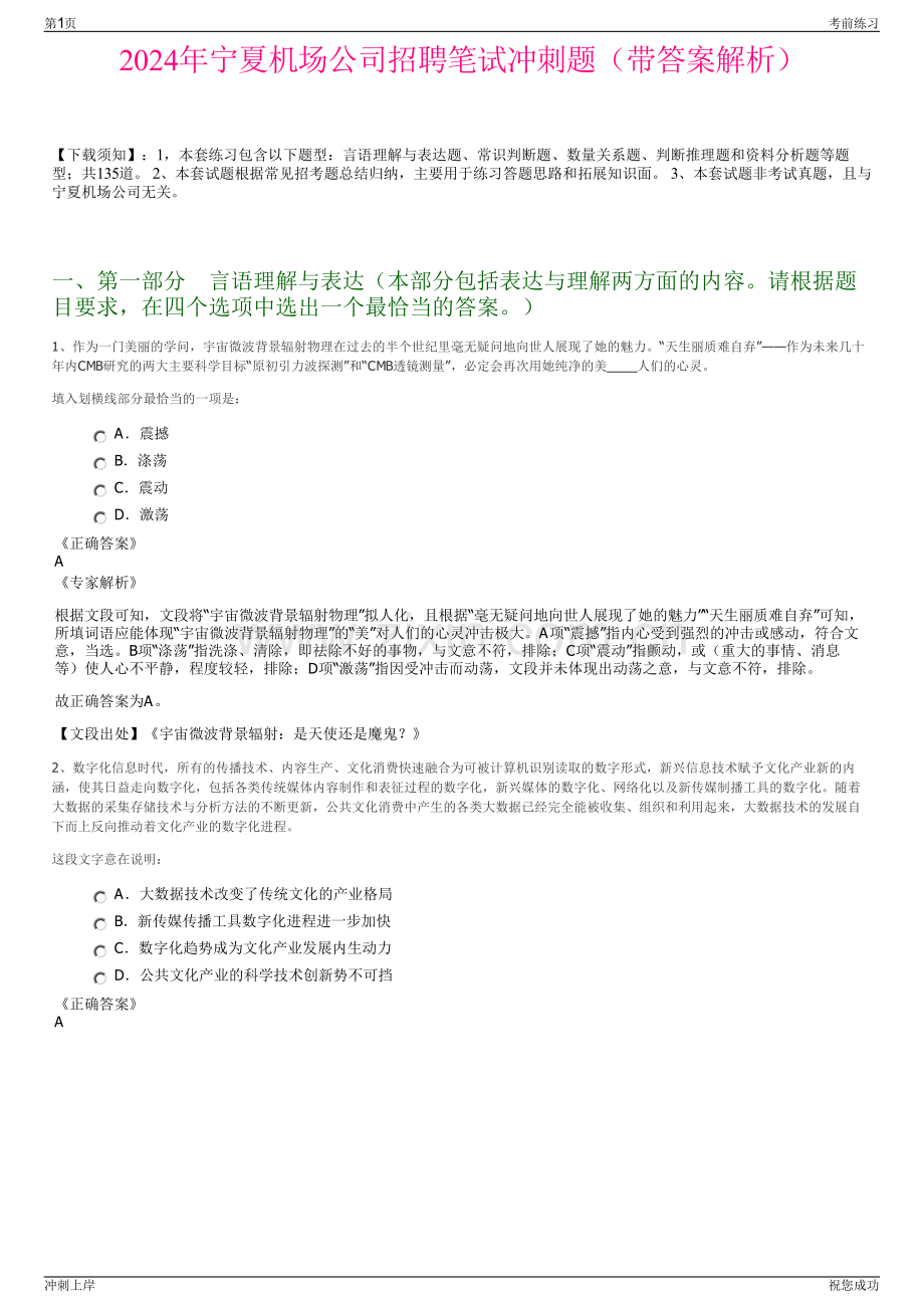 2024年宁夏机场公司招聘笔试冲刺题（带答案解析）.pdf_第1页