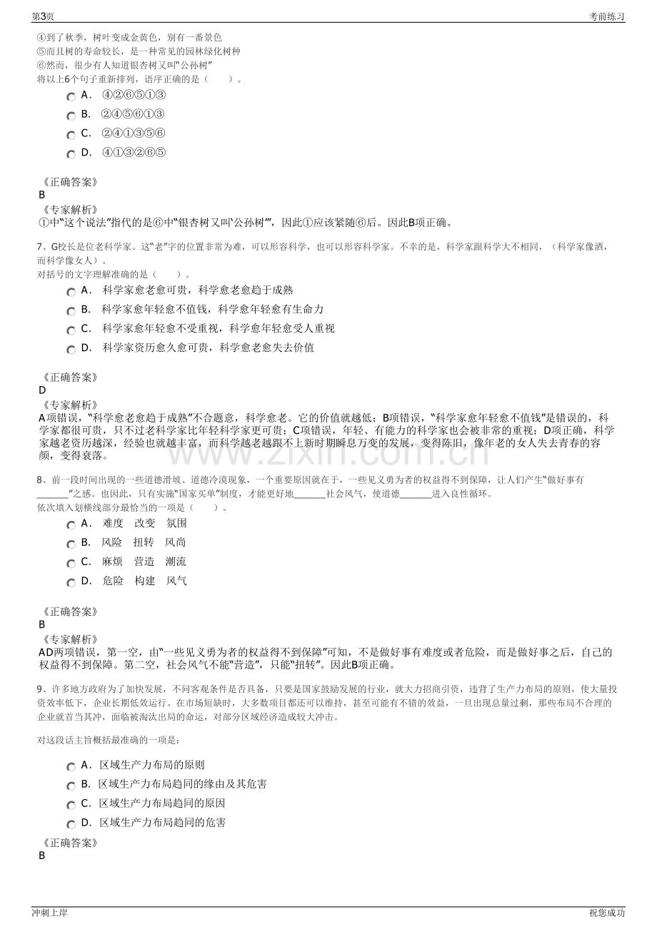 2024年兵器装备集团招聘笔试冲刺题（带答案解析）.pdf_第3页