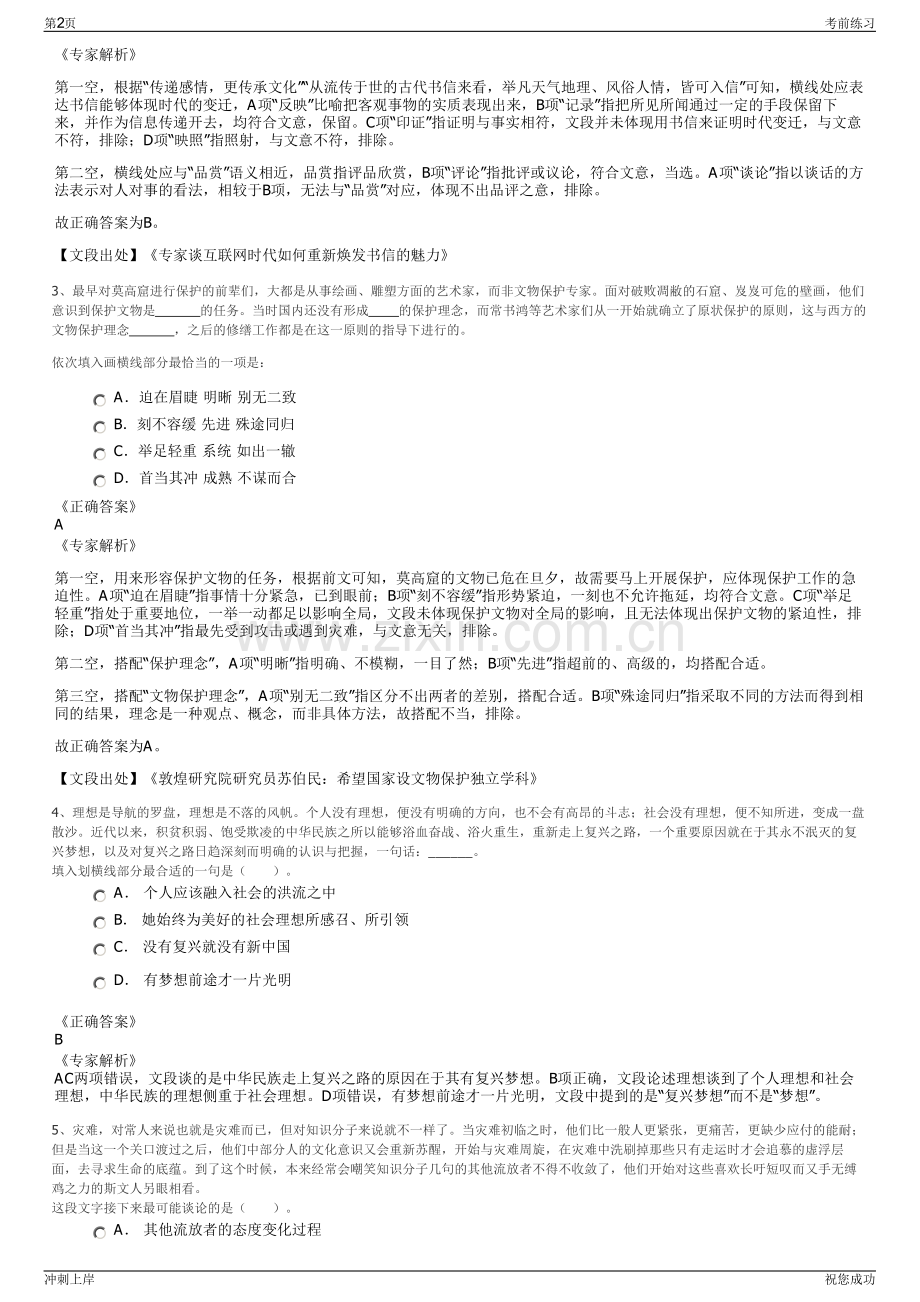 2024年山山东能源集团招聘笔试冲刺题（带答案解析）.pdf_第2页