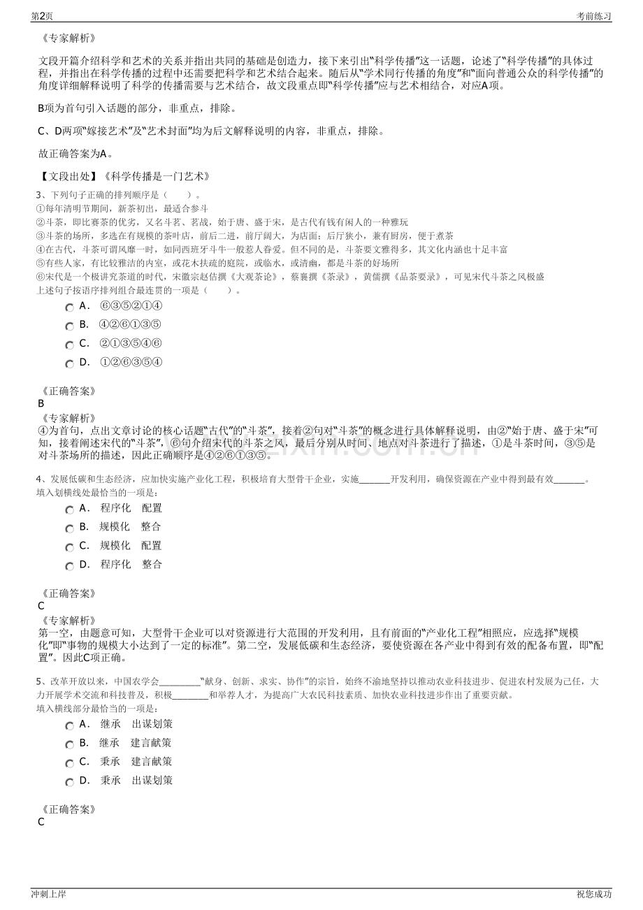 2024年辽宁交投集团招聘笔试冲刺题（带答案解析）.pdf_第2页