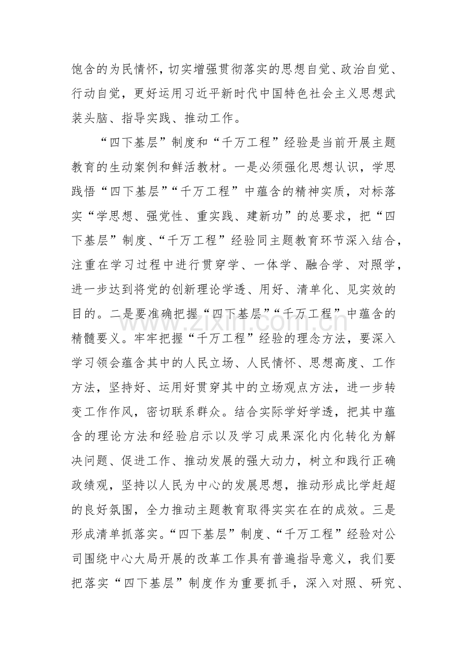 2024年党委中心组学习研讨发言材料范文.docx_第2页