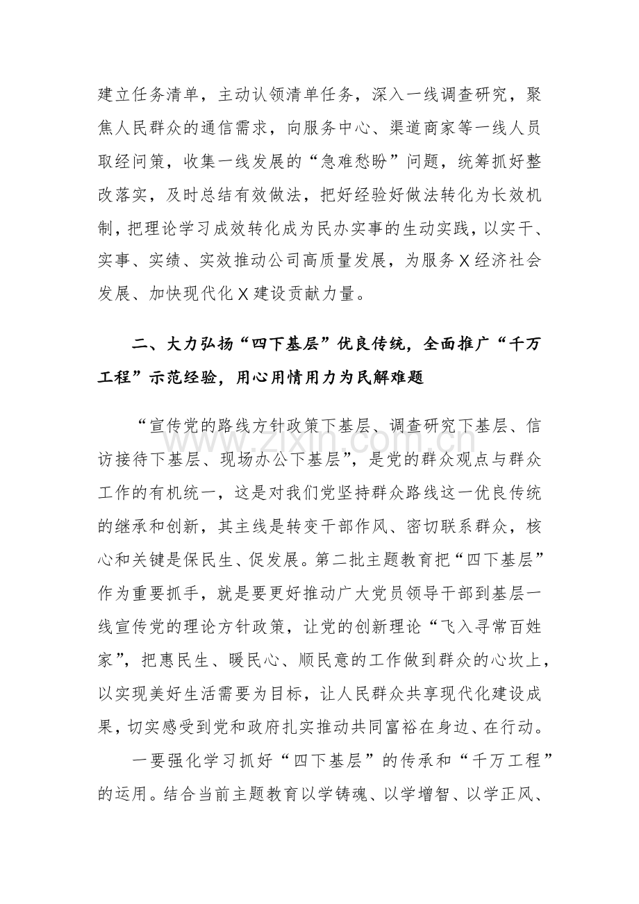 2024年党委中心组学习研讨发言材料范文.docx_第3页