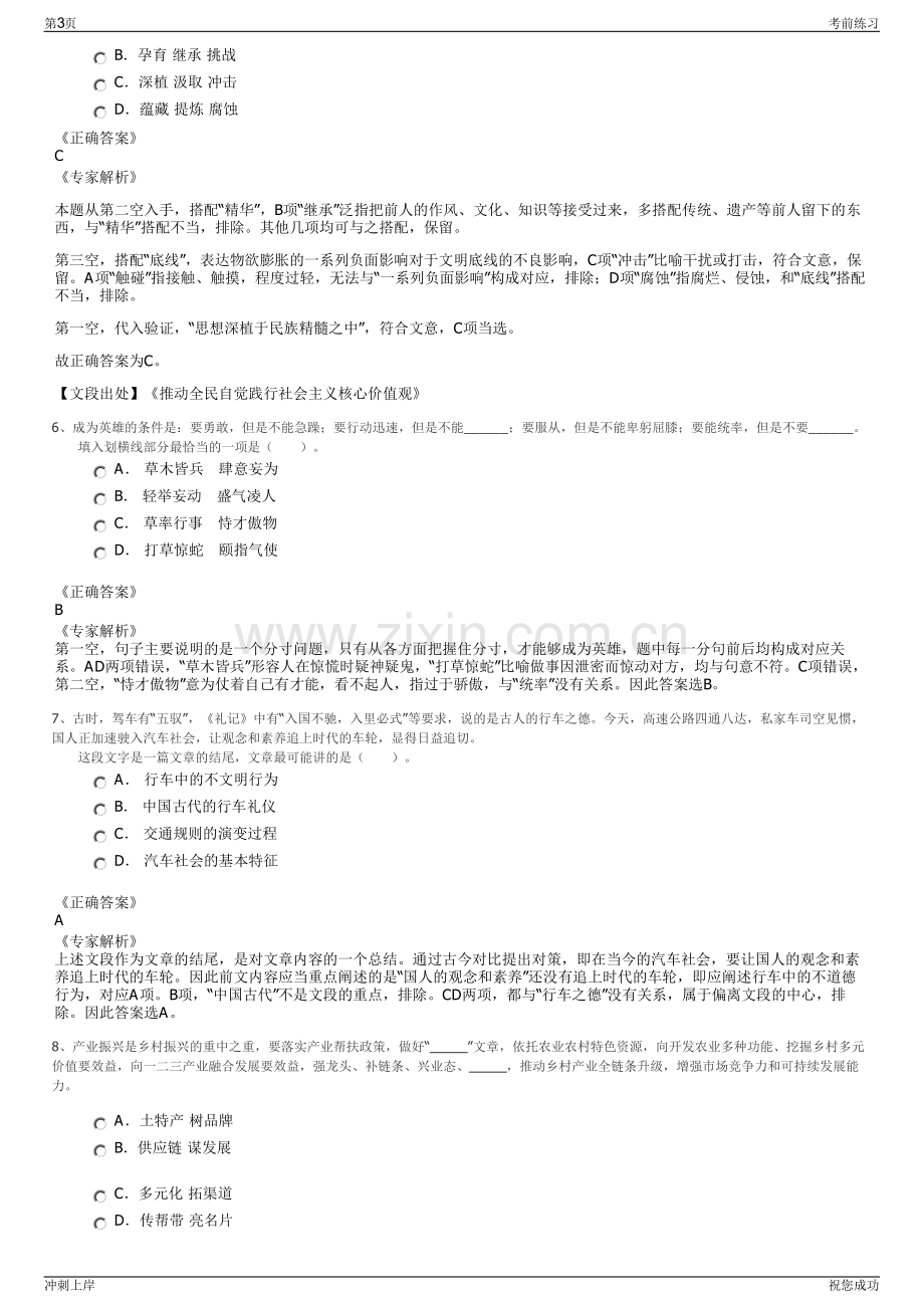 2024年东方航空公司招聘笔试冲刺题（带答案解析）.pdf_第3页