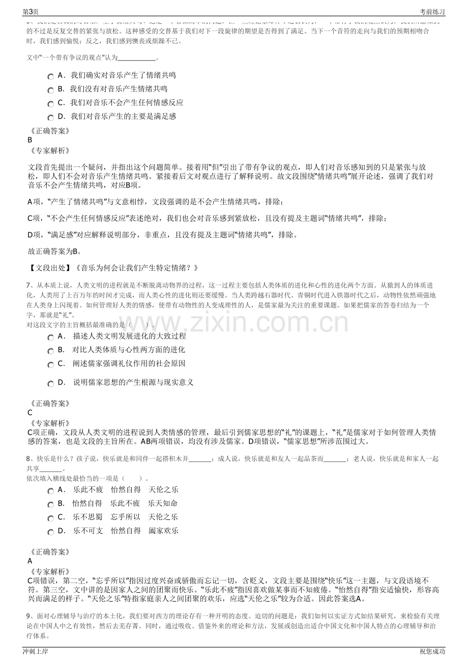 2024年中建科工集团招聘笔试冲刺题（带答案解析）.pdf_第3页