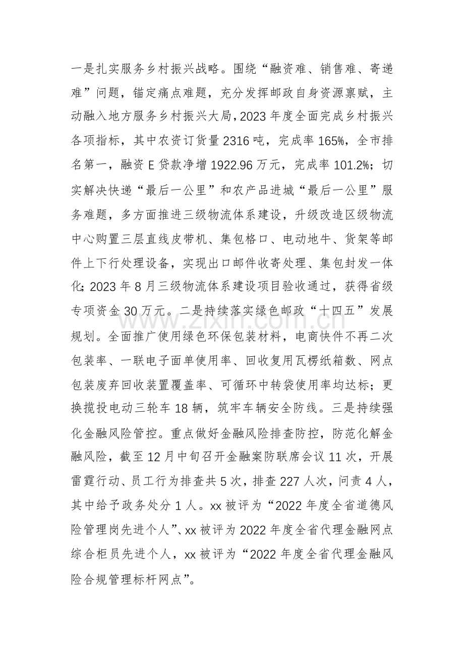 2023年度党委书记抓党建述职报告范文稿.docx_第2页