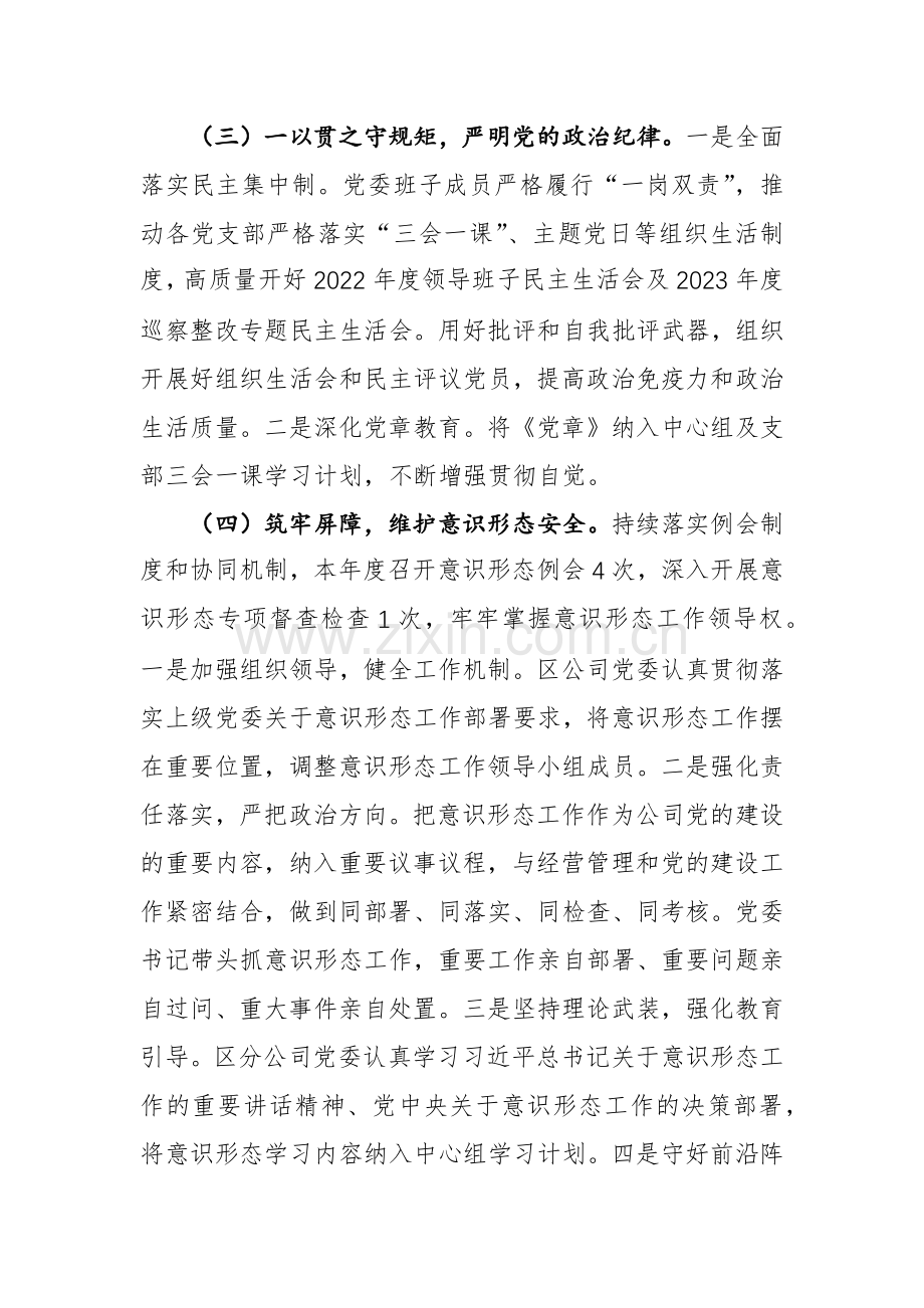 2023年度党委书记抓党建述职报告范文稿.docx_第3页