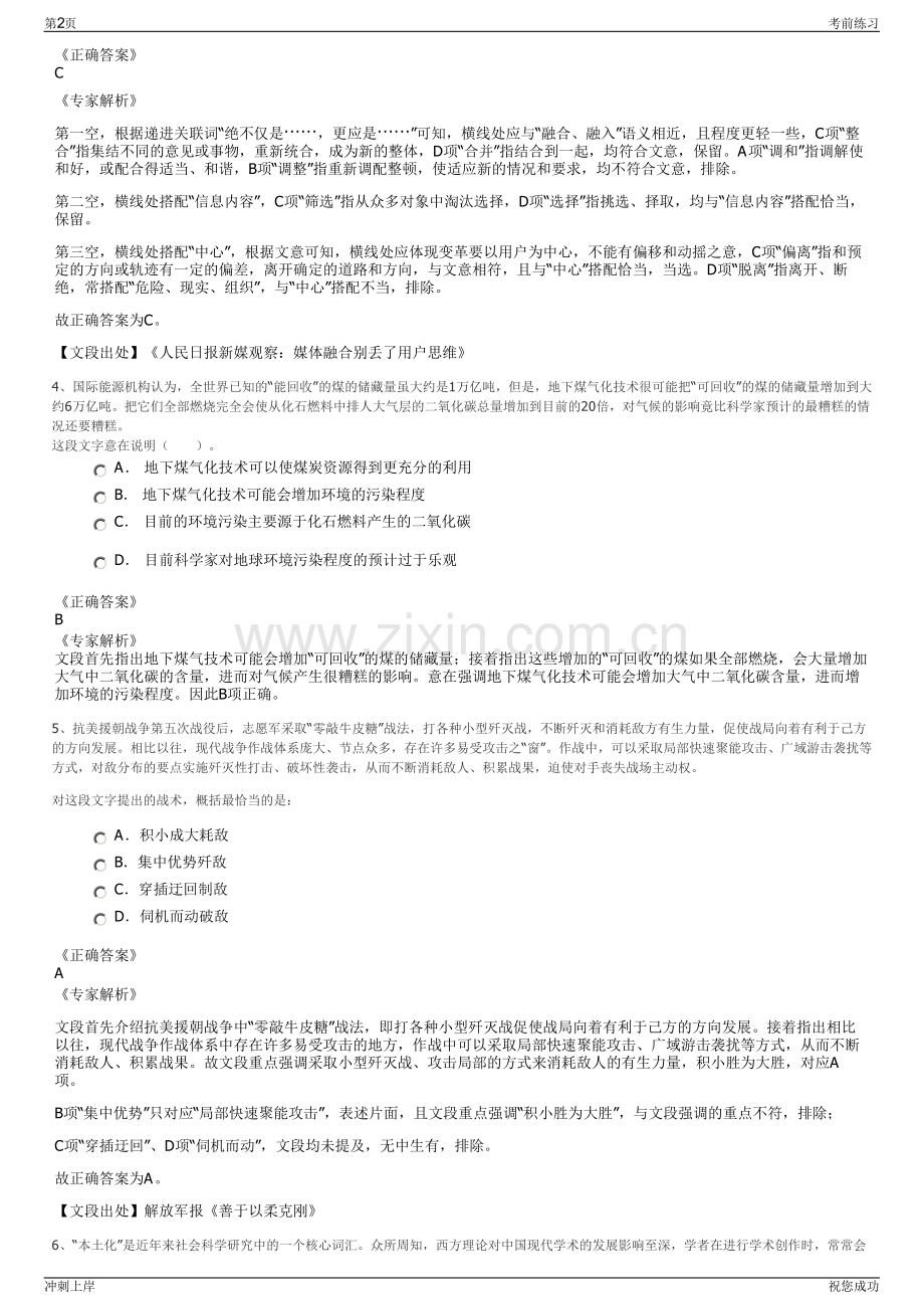 2024年海南海汽集团招聘笔试冲刺题（带答案解析）.pdf_第2页