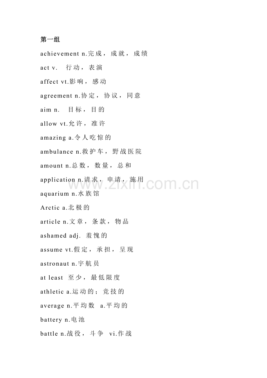 初中英语考试完形填空常用词汇词组汇总.docx_第1页