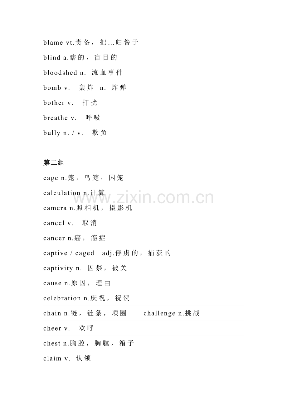 初中英语考试完形填空常用词汇词组汇总.docx_第2页