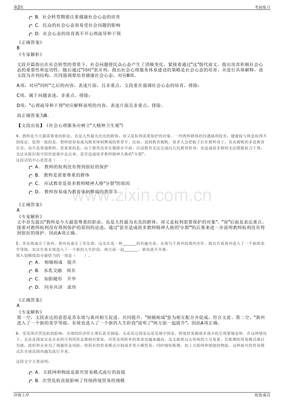 2024年国能信息公司招聘笔试冲刺题（带答案解析）.pdf_第2页