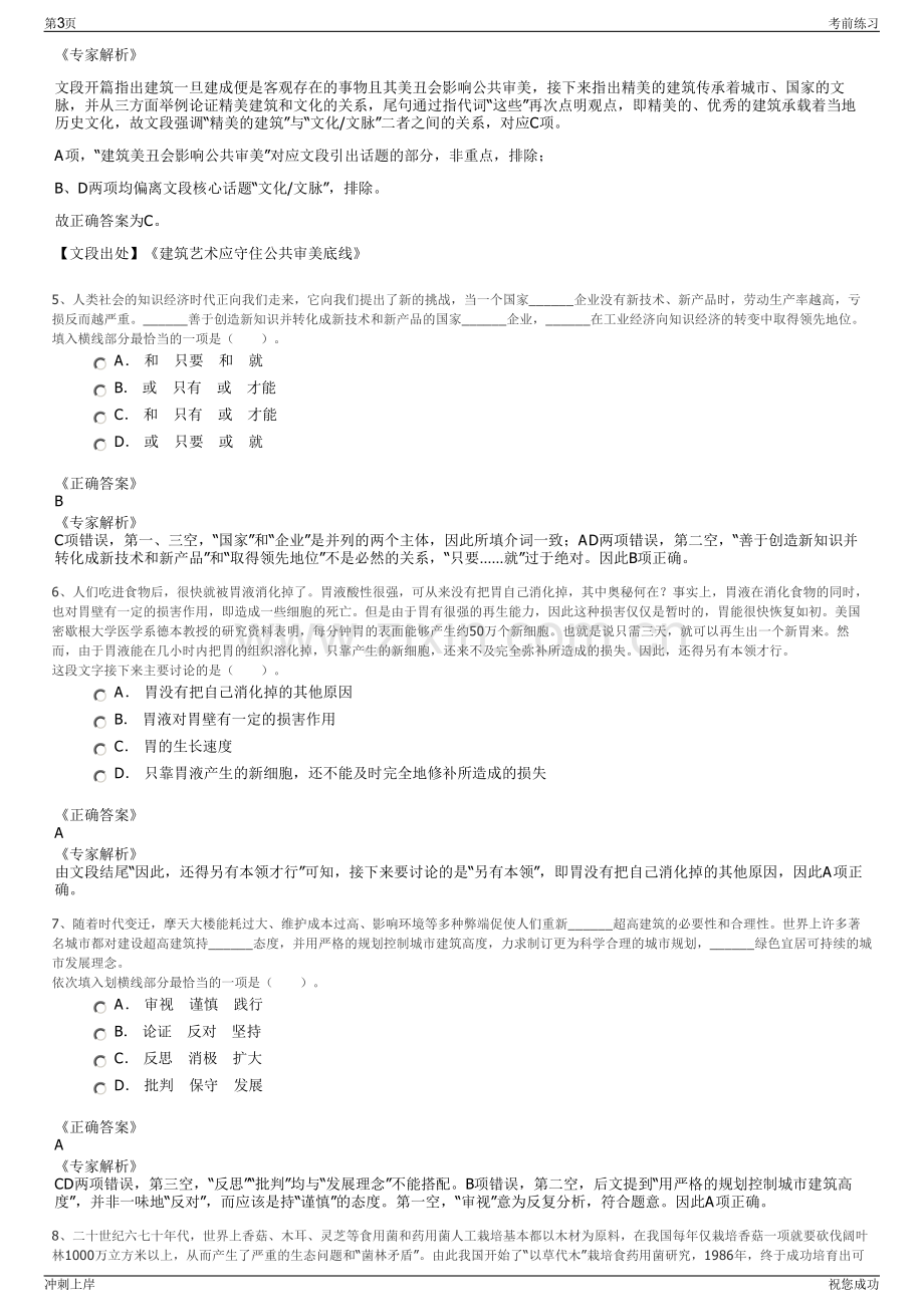 2024年湖南省国资集团招聘笔试冲刺题（带答案解析）.pdf_第3页