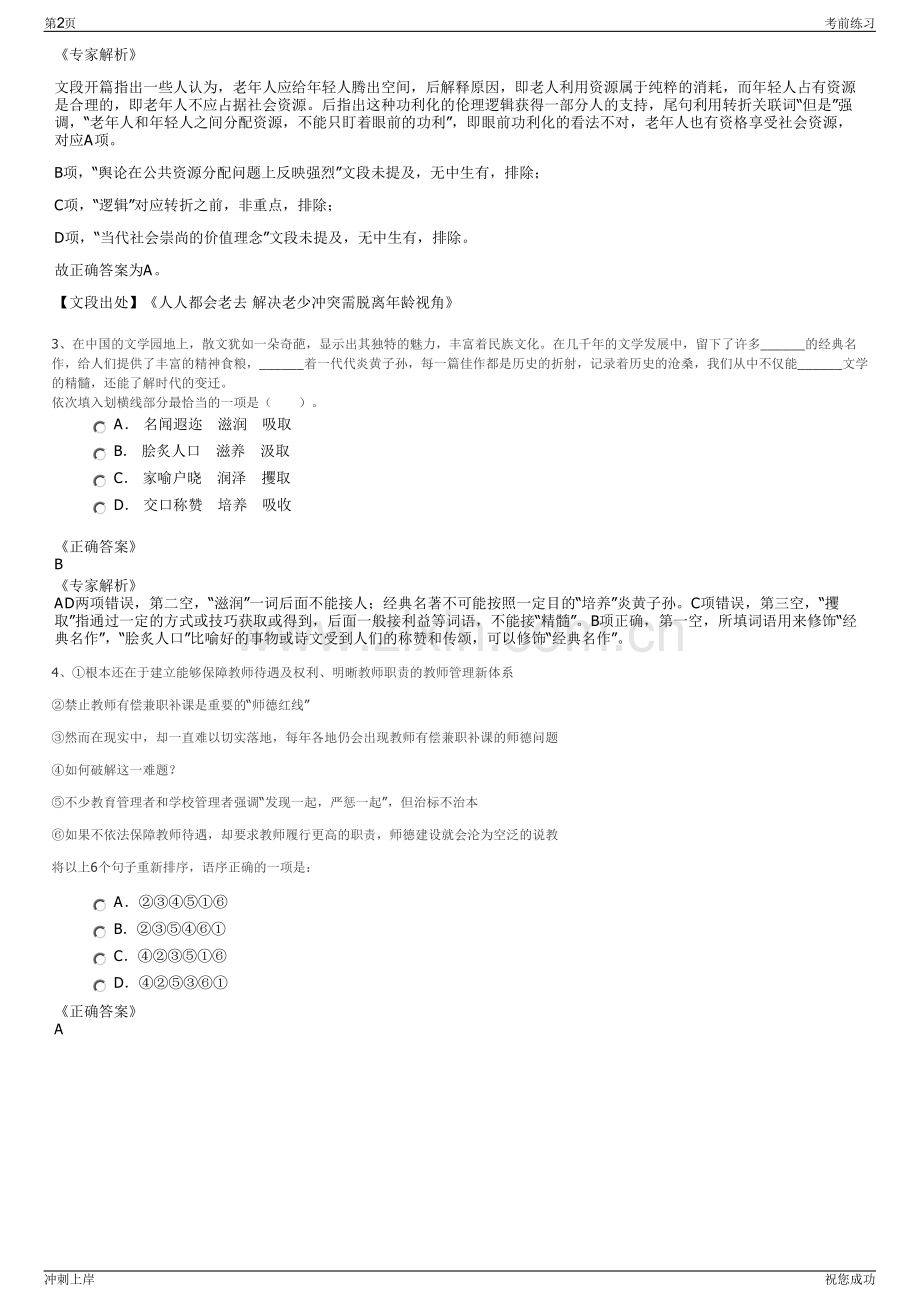 2024年届兵器装备集团招聘笔试冲刺题（带答案解析）.pdf_第2页