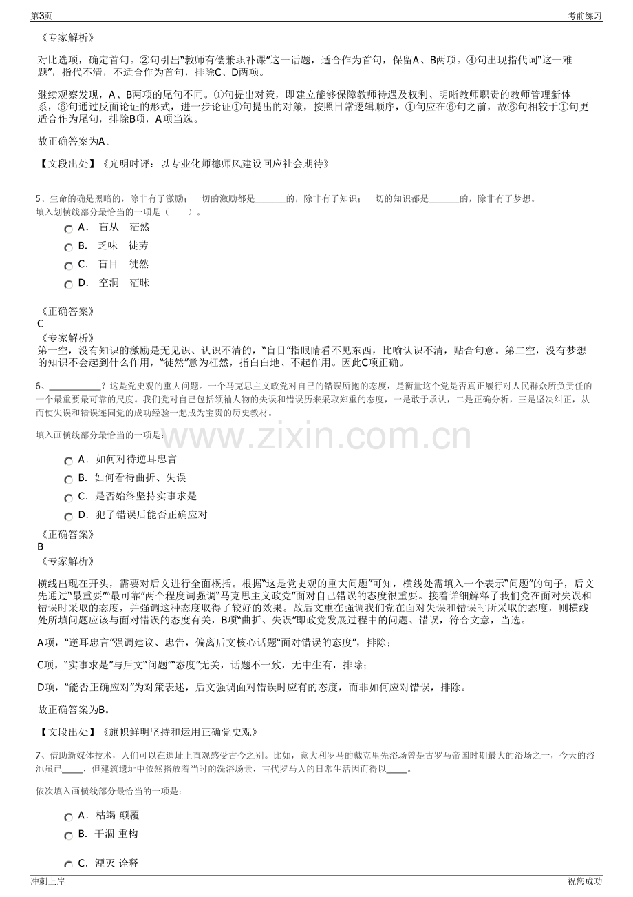 2024年届兵器装备集团招聘笔试冲刺题（带答案解析）.pdf_第3页