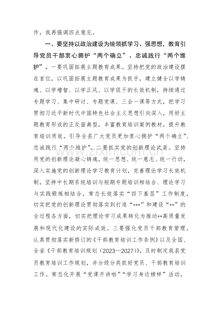 委书记在2023年度抓基层党建工作述职评议会上的讲话范文.docx_第2页