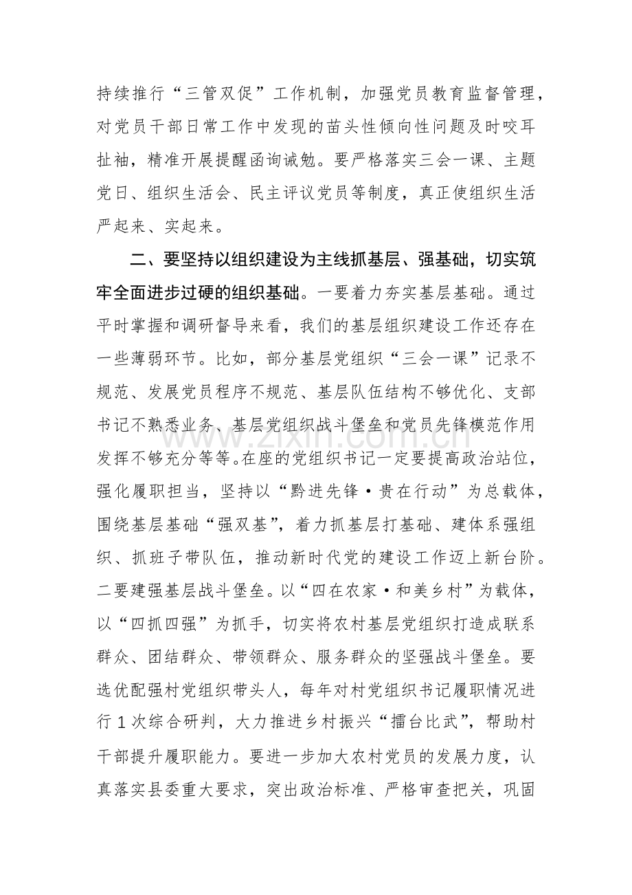 委书记在2023年度抓基层党建工作述职评议会上的讲话范文.docx_第3页