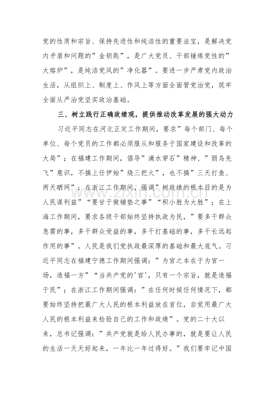 2024在理论中心组上关于严肃党内政治生活、树立和践行正确政绩观的交流发言2篇合集.docx_第3页