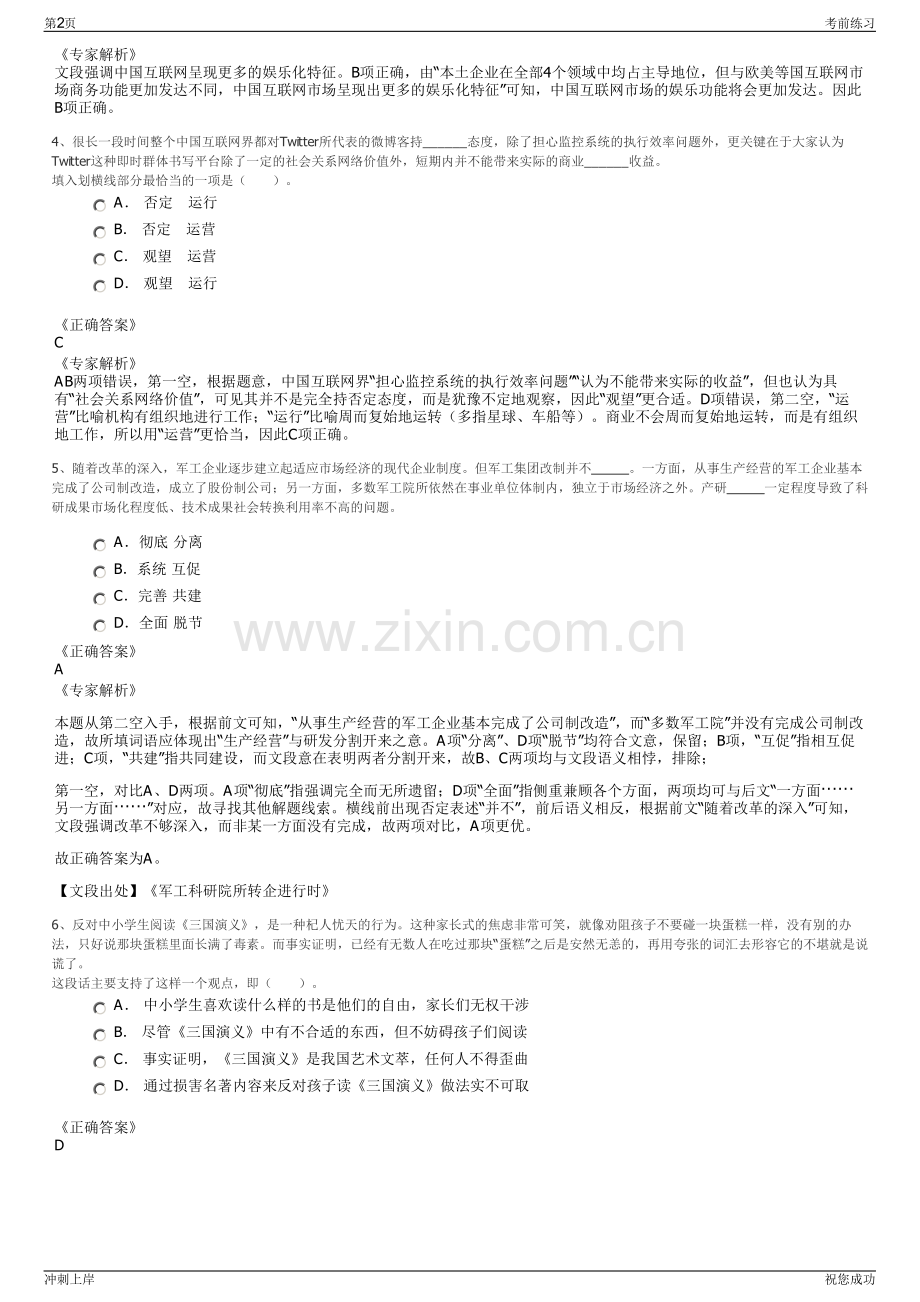 2024年福建建工集团招聘笔试冲刺题（带答案解析）.pdf_第2页