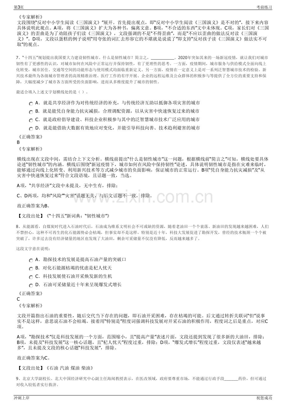 2024年福建建工集团招聘笔试冲刺题（带答案解析）.pdf_第3页