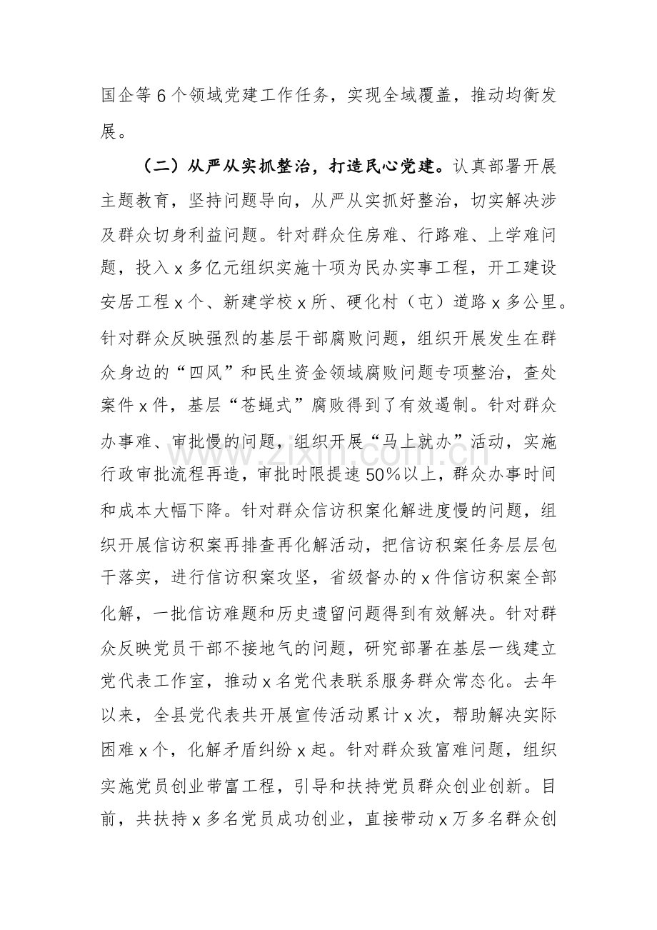 书记2023年抓基层党建工作述职报告参考范文.docx_第2页