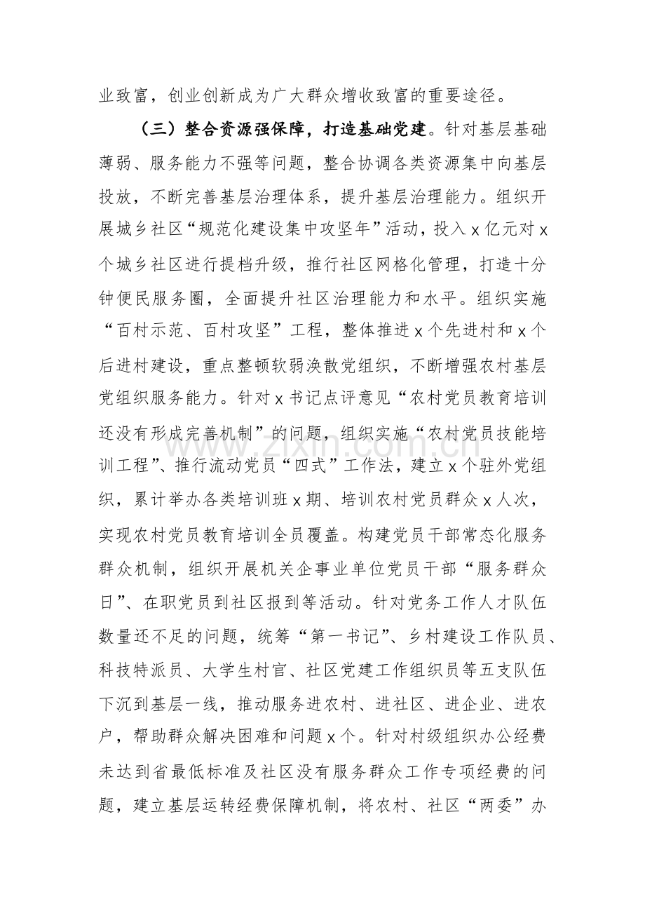 书记2023年抓基层党建工作述职报告参考范文.docx_第3页