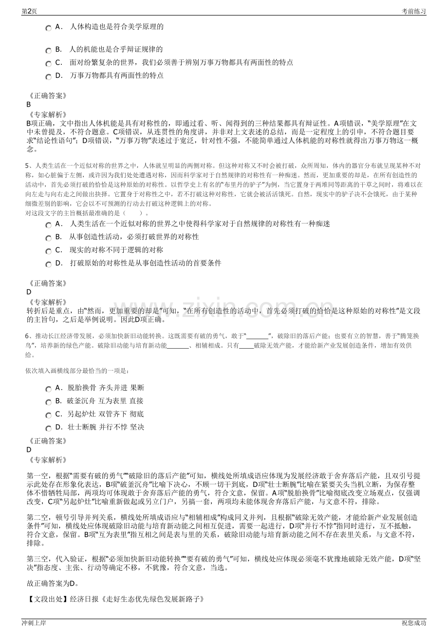 2024年长兴城投集团招聘笔试冲刺题（带答案解析）.pdf_第2页