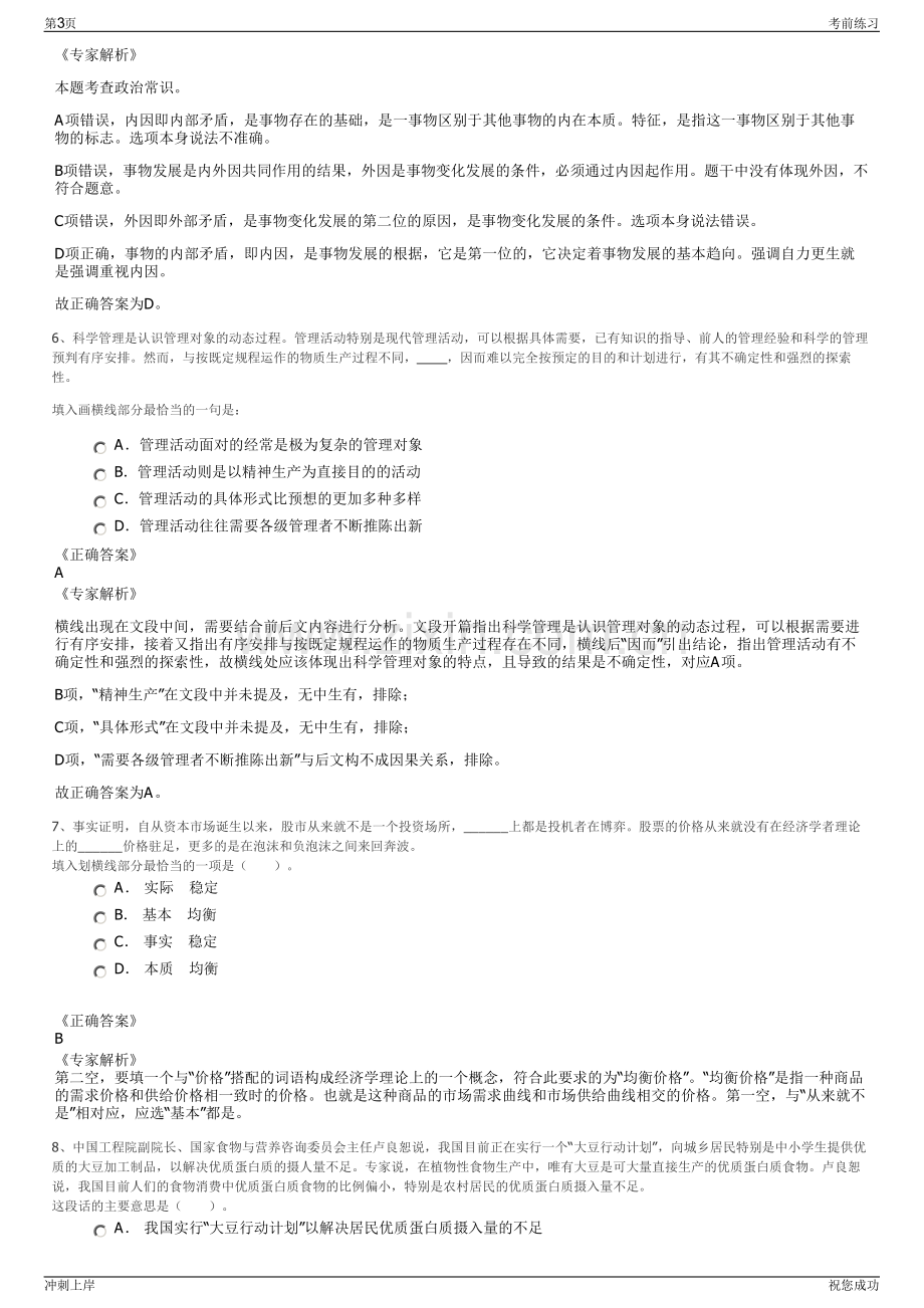 2024年山东高速集团招聘笔试冲刺题（带答案解析）.pdf_第3页