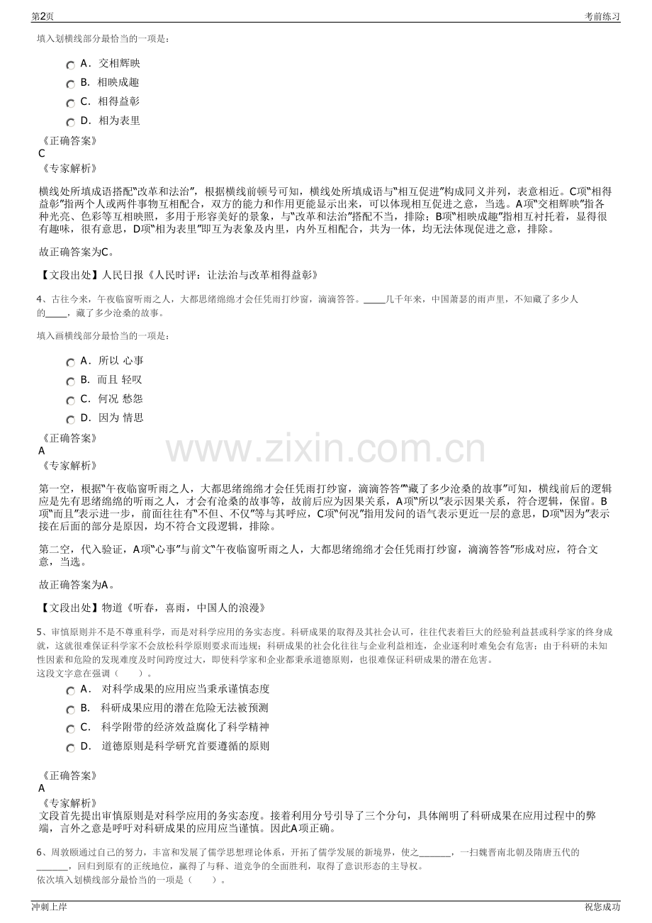 2024年中国船舶报社招聘笔试冲刺题（带答案解析）.pdf_第2页