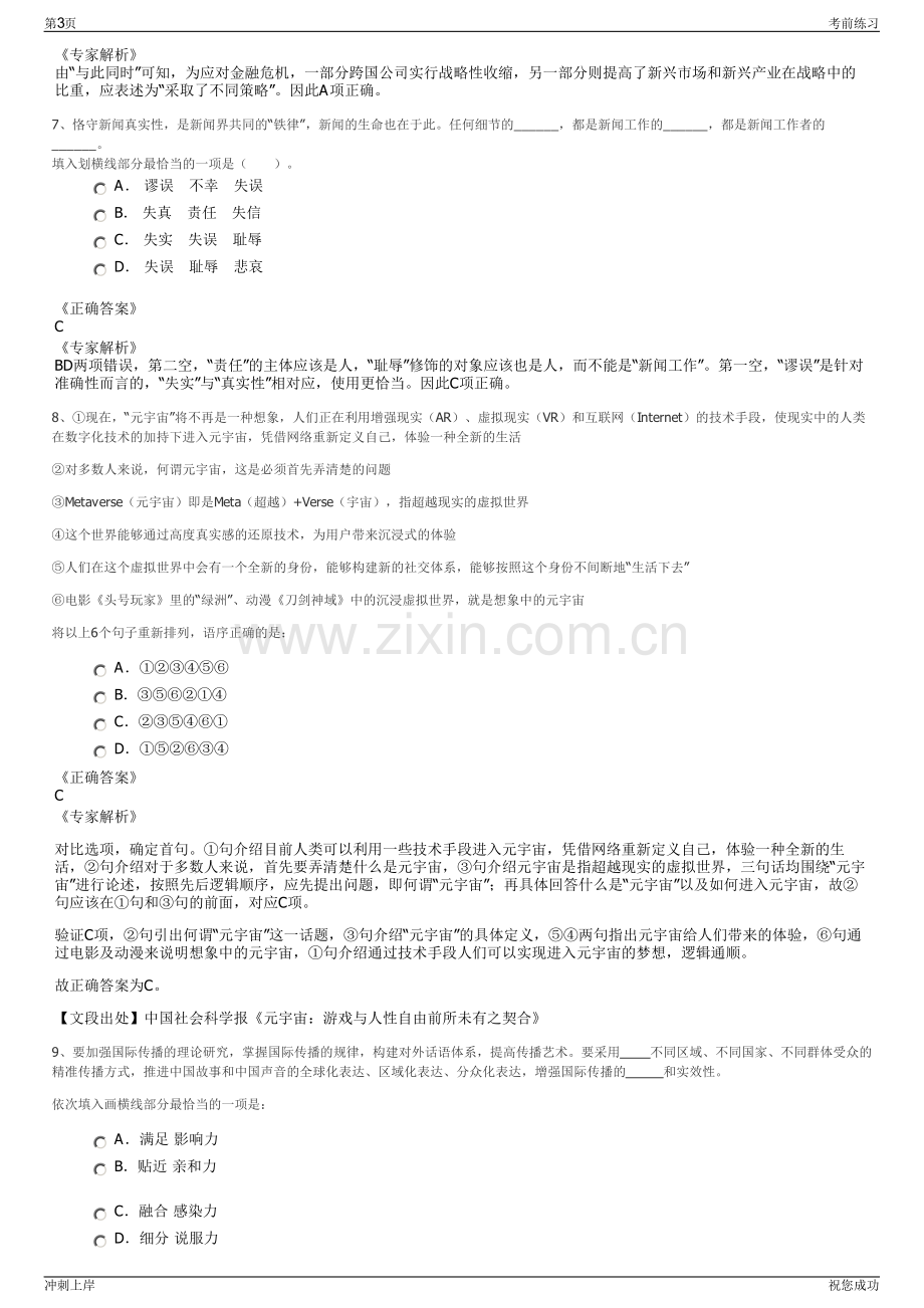 2024年中京建设集团招聘笔试冲刺题（带答案解析）.pdf_第3页