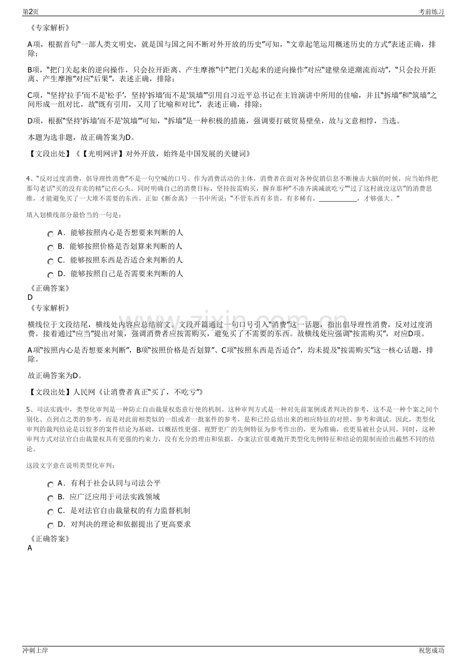 2024年北京农商银行招聘笔试冲刺题（带答案解析）.pdf_第2页