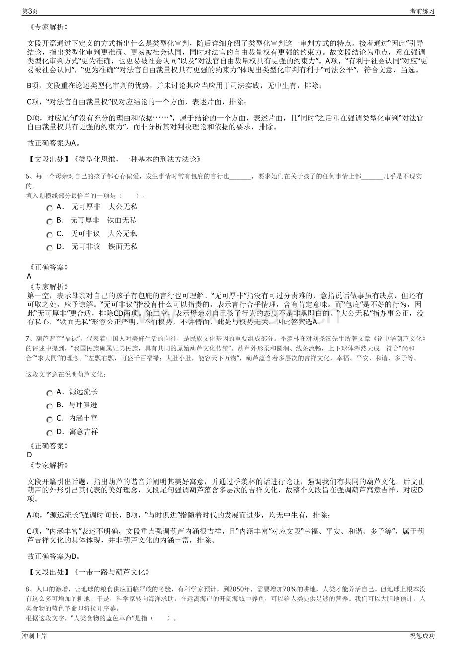 2024年北京农商银行招聘笔试冲刺题（带答案解析）.pdf_第3页