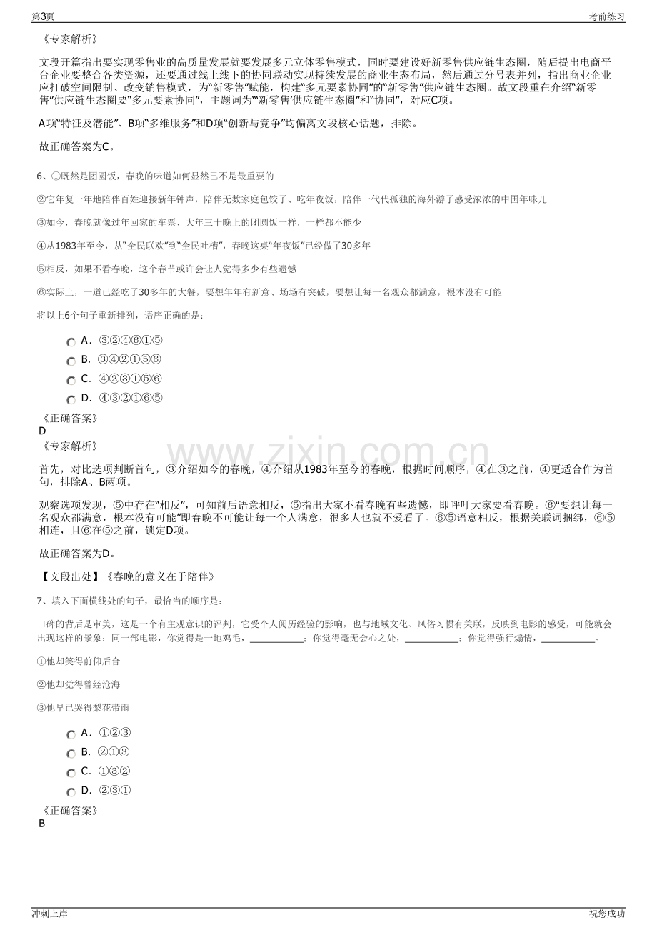 2024年长江设计集团招聘笔试冲刺题（带答案解析）.pdf_第3页