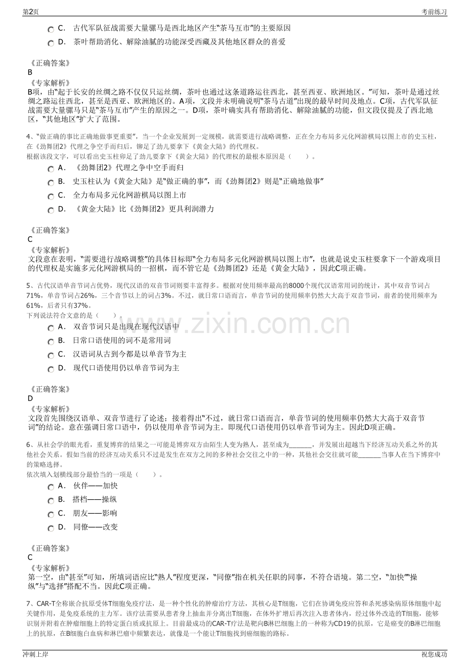 2024年江西移动公司招聘笔试冲刺题（带答案解析）.pdf_第2页