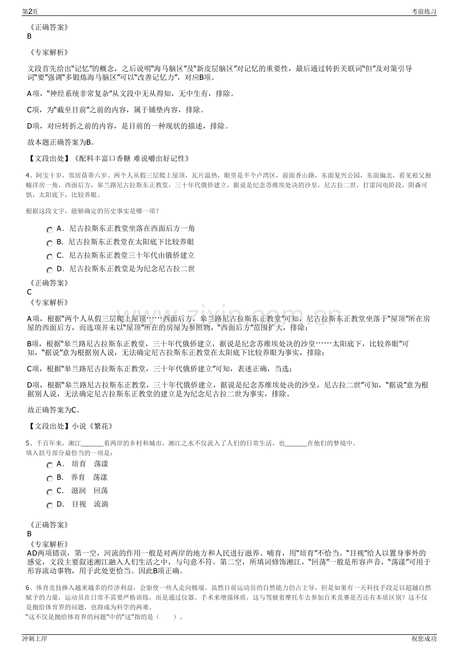 2024年航空工业集团招聘笔试冲刺题（带答案解析）.pdf_第2页