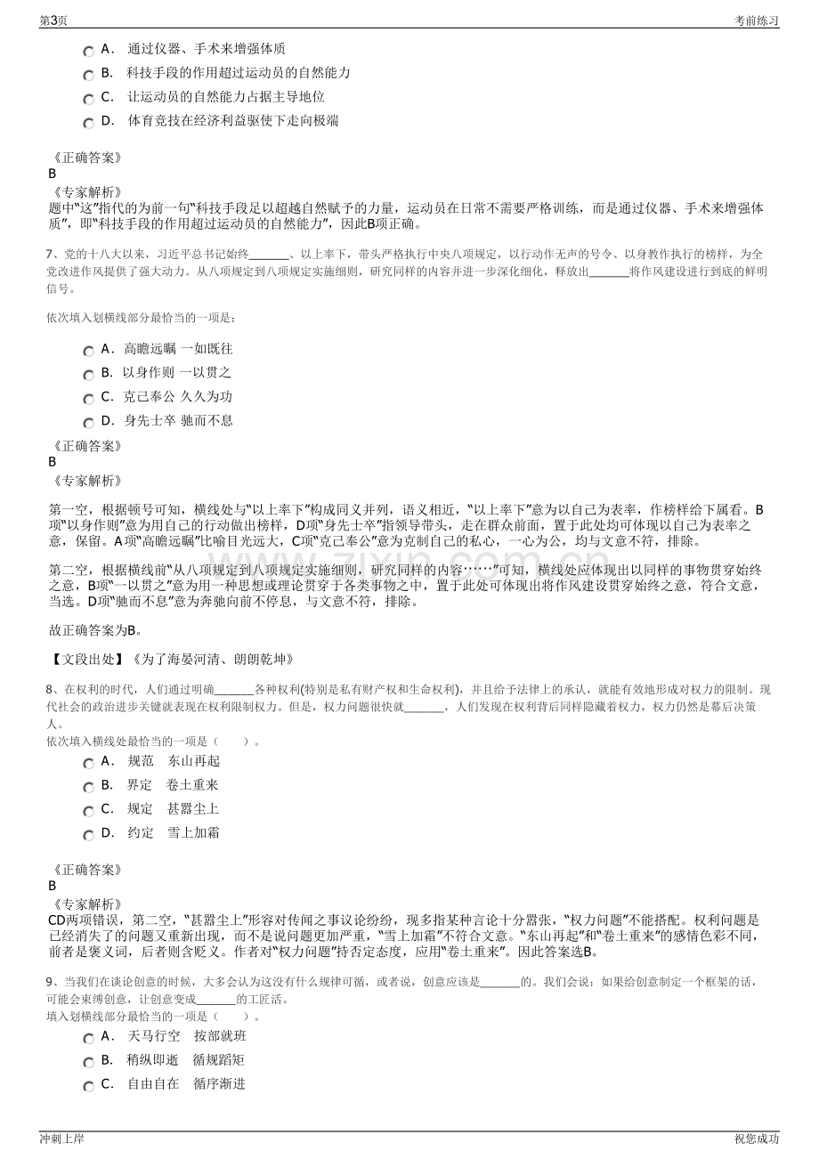 2024年航空工业集团招聘笔试冲刺题（带答案解析）.pdf_第3页