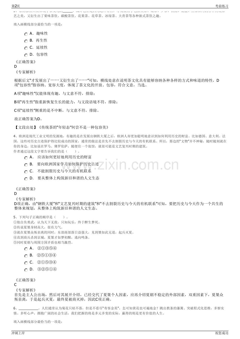 2024年陕建十一建集团招聘笔试冲刺题（带答案解析）.pdf_第2页