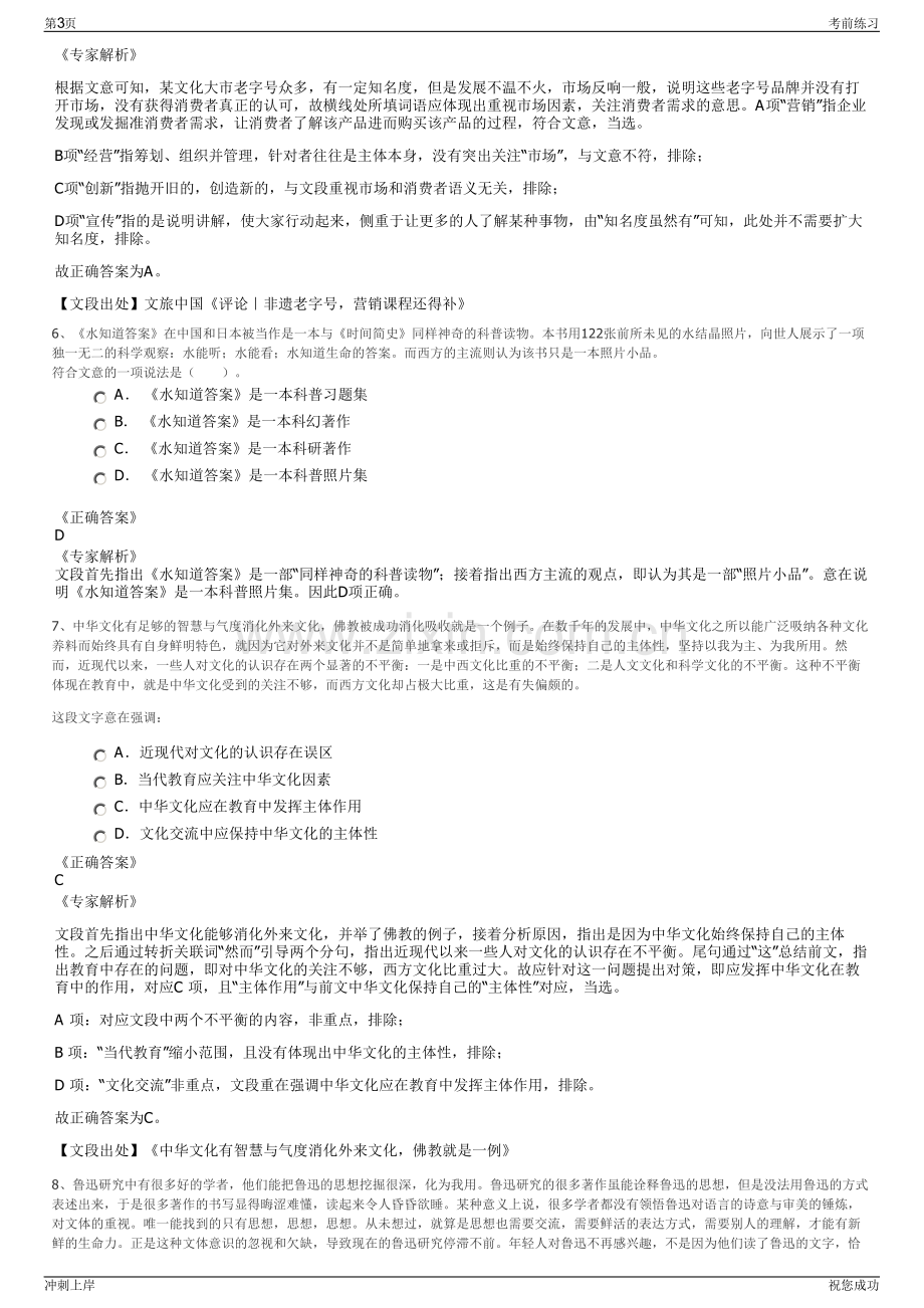 2024年陕西省陕建集团招聘笔试冲刺题（带答案解析）.pdf_第3页