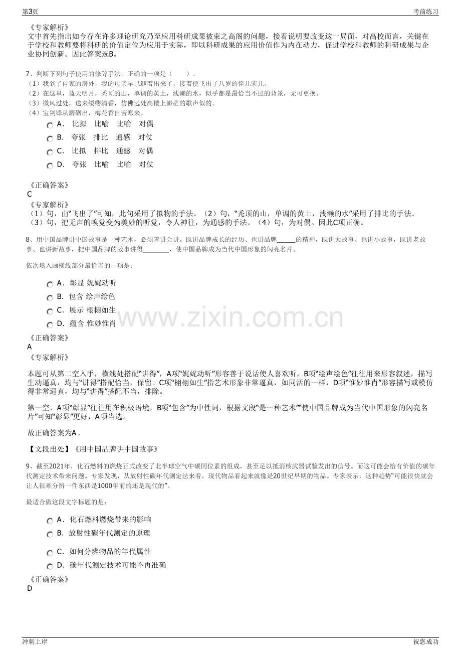 2024年重庆市水务集团招聘笔试冲刺题（带答案解析）.pdf_第3页