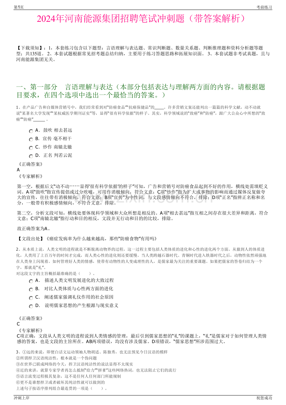 2024年河南能源集团招聘笔试冲刺题（带答案解析）.pdf_第1页