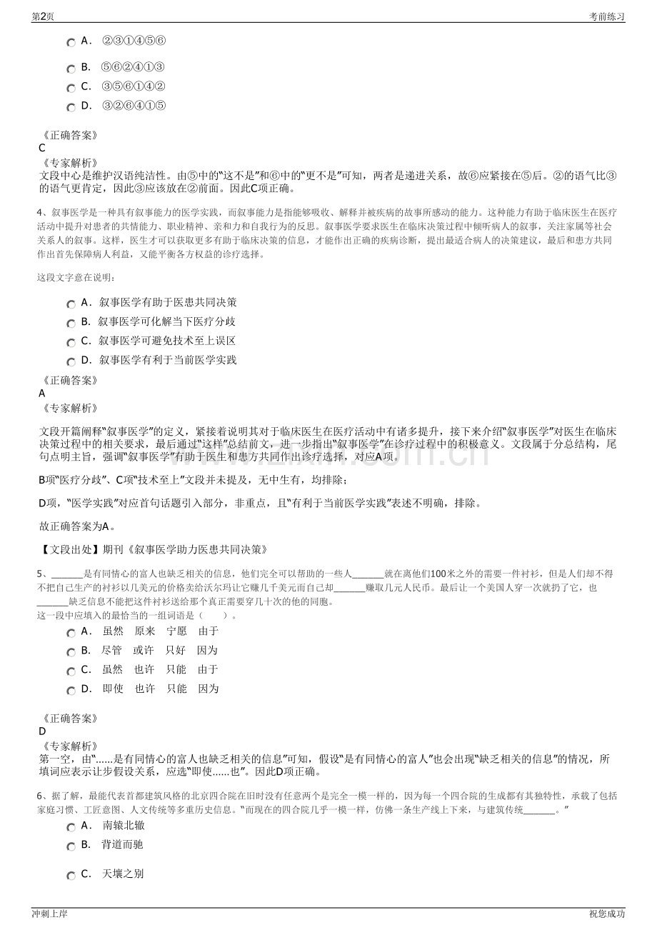 2024年河南能源集团招聘笔试冲刺题（带答案解析）.pdf_第2页