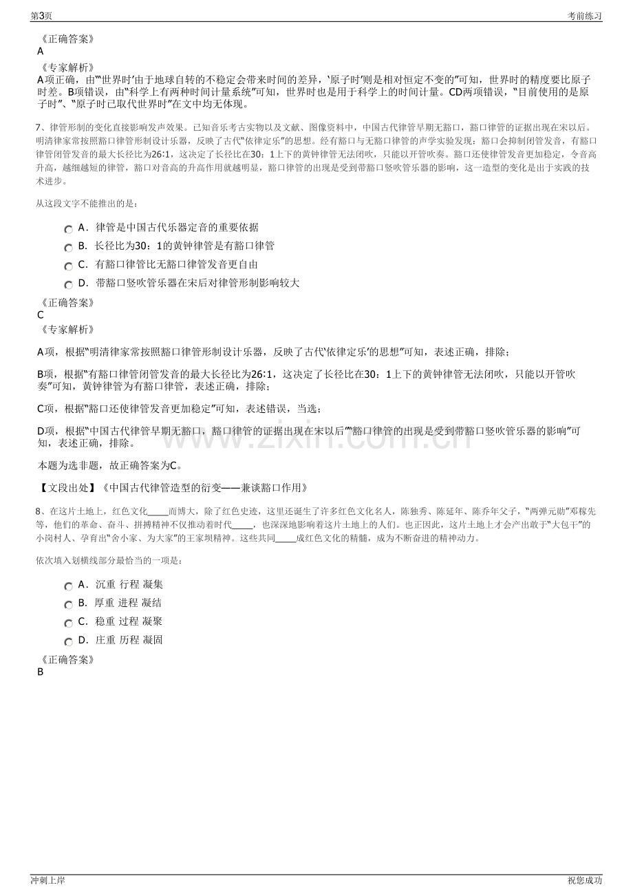 2024年山西平朔集团招聘笔试冲刺题（带答案解析）.pdf_第3页