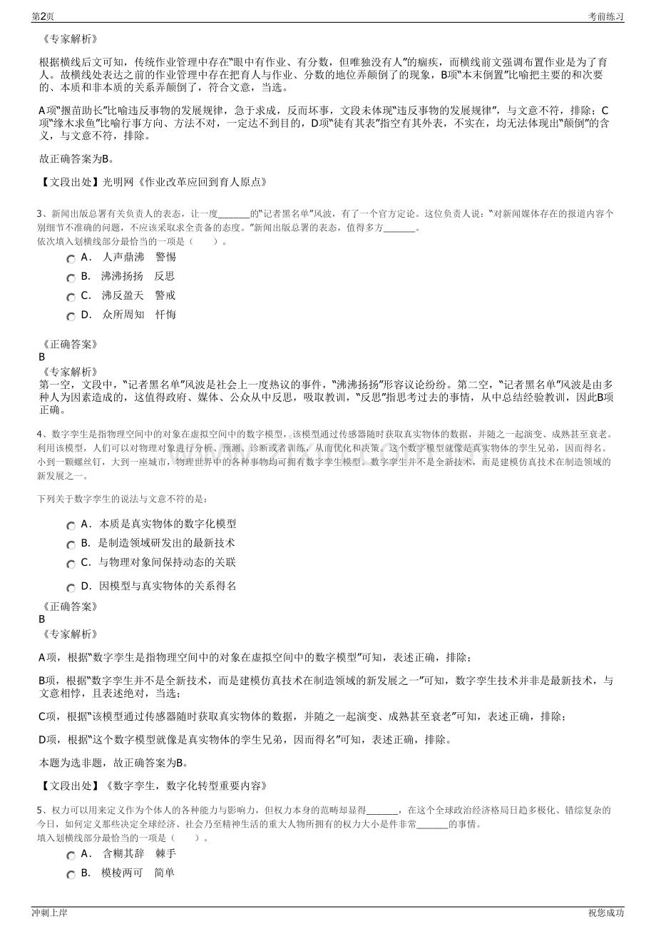 2024年山东人才集团招聘笔试冲刺题（带答案解析）.pdf_第2页