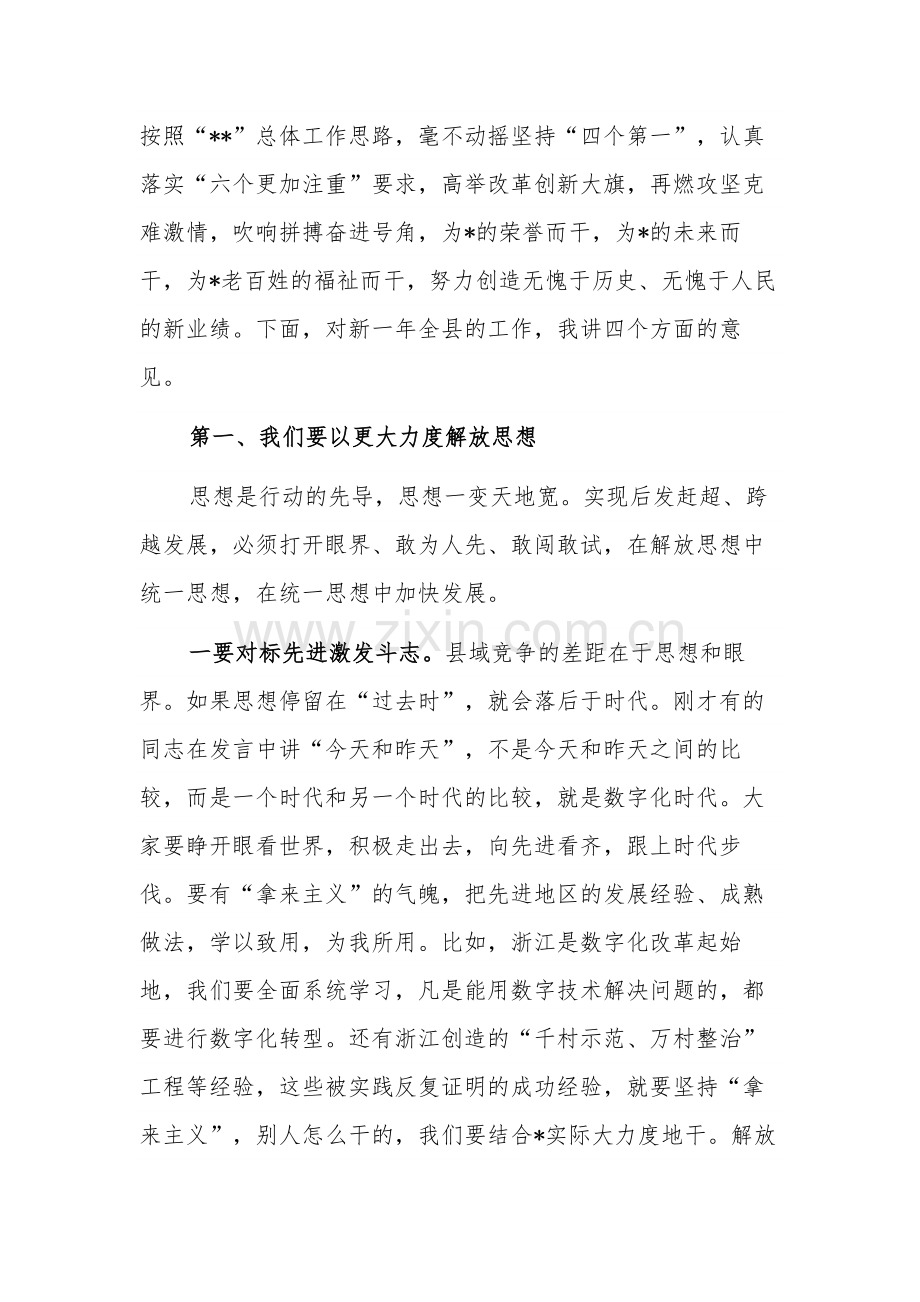 县委书记在2024年全县“改革创新攻坚克难”先进典型表扬暨重点工作动员大会上的讲话范文.docx_第3页