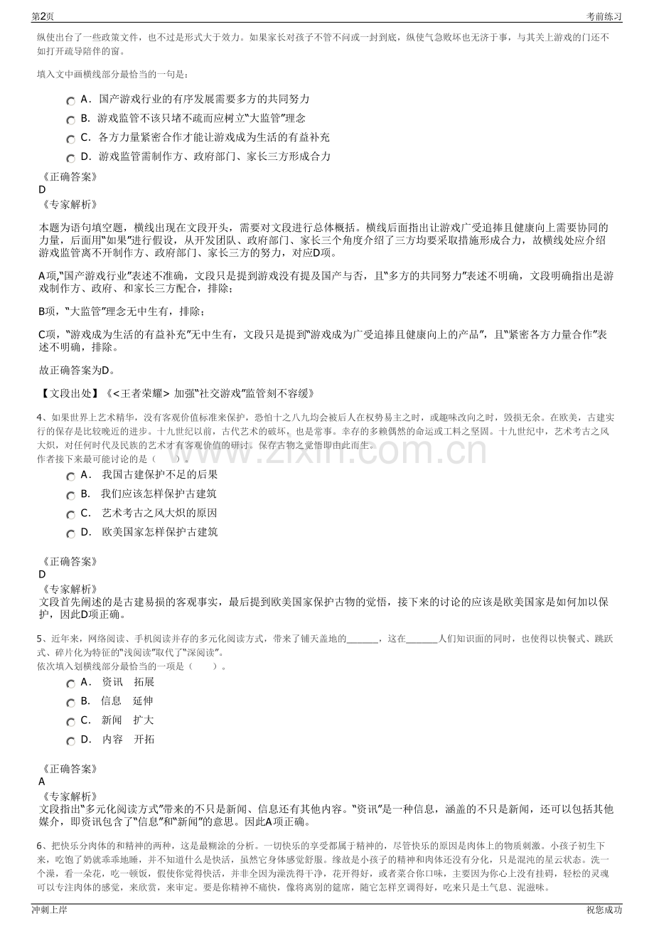 2024年广西建工集团招聘笔试冲刺题（带答案解析）.pdf_第2页