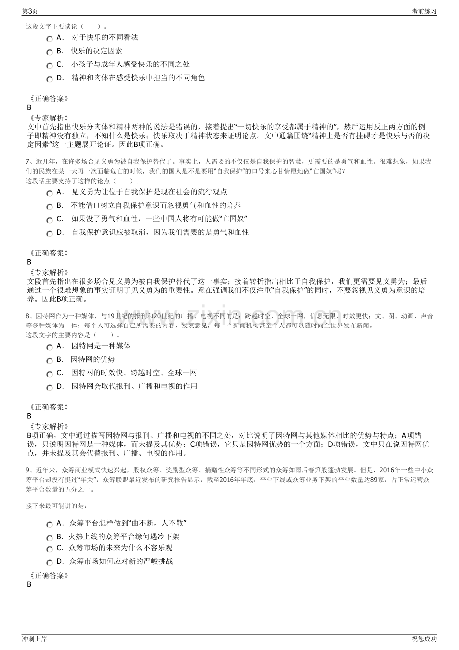 2024年广西建工集团招聘笔试冲刺题（带答案解析）.pdf_第3页