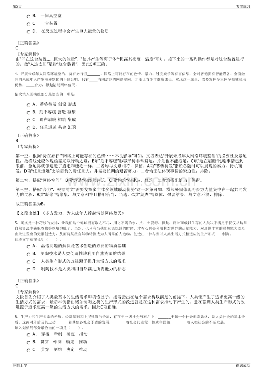 2024年江西省旅游集团招聘笔试冲刺题（带答案解析）.pdf_第2页