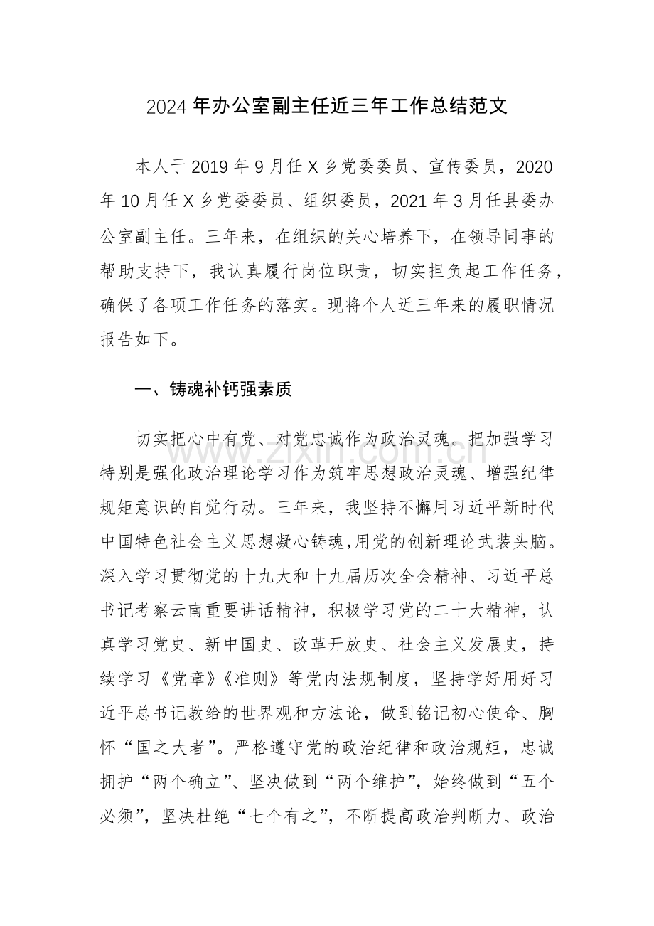 2024年办公室副主任近三年工作总结范文.docx_第1页