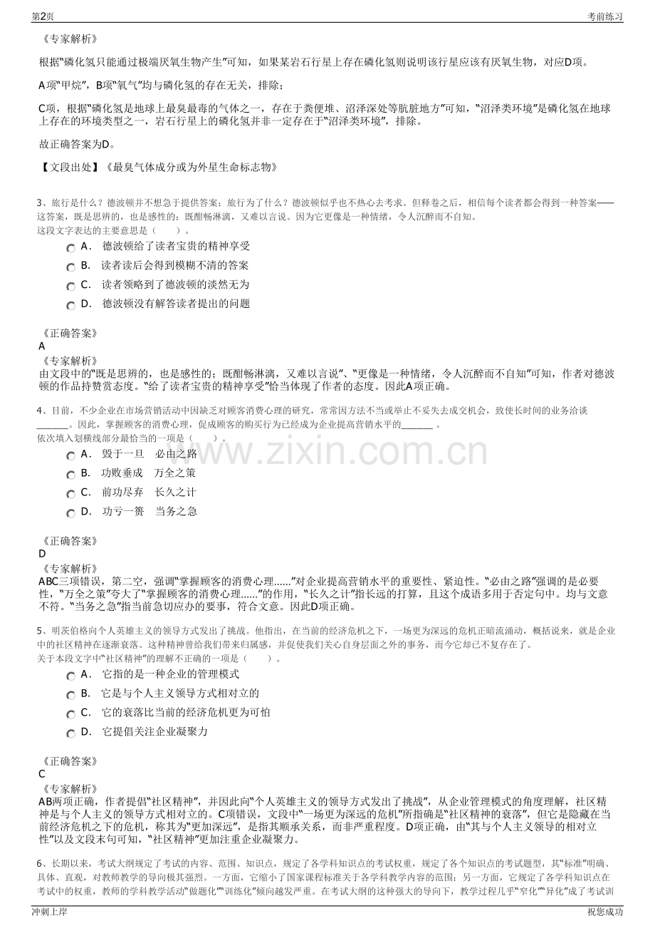 2024年浙江省担保集团招聘笔试冲刺题（带答案解析）.pdf_第2页